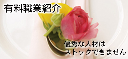 職業紹介